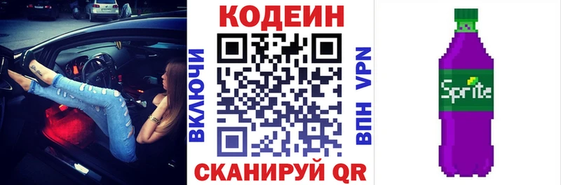 Купить  Анжеро-Судженск  Codein Purple Drank 